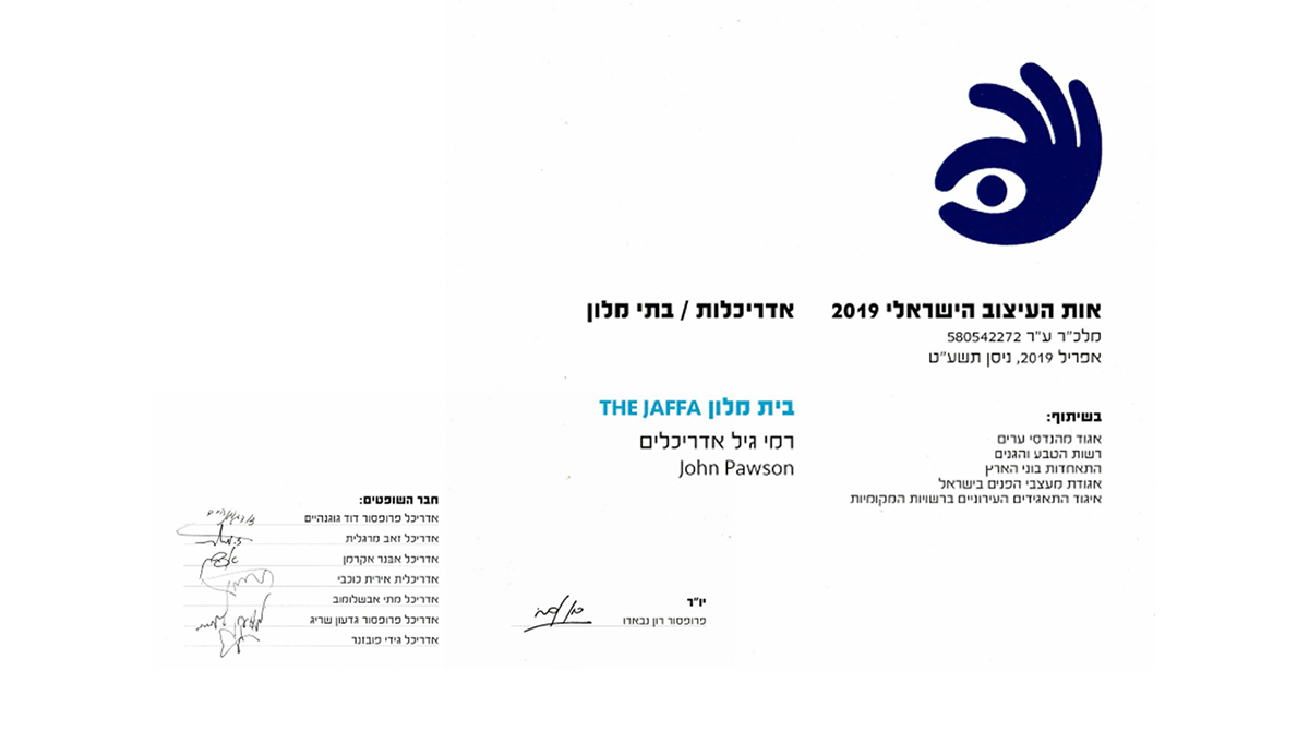זוכה פרס אות העיצוב הישראלי לשנת 2019 אדריכלות /בתי מלון 